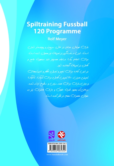 120 تمرین فوتبال